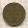 5 эре. Швеция 1905г