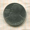 1 рубль. Фридрих Энгельс 1985г