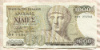 1000 драхм. Греция 1987г