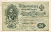 50 рублей 1899г