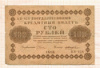 100 рублей 1918г
