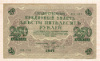 250 рублей 1917г
