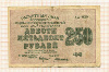 250 рублей 1919г