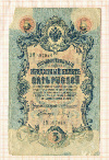 5 рублей 1909г