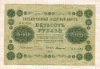 500 рублей 1918г