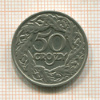 50 гошей. Польша 1923г
