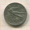 20 сантимов. Италия 1921г