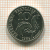 10 франков. Франция 1986г