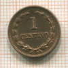 1 сентаво. Сальвадор 1972г