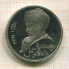 1 рубль. Алишер Навои. ПРУФ 1991г