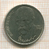 1 рубль. Янис Райнис 1990г