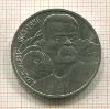 1 рубль. Горький 1988г