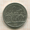 1 рубль. Бородино 1987г