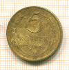 5 копеек 1956г