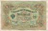 3 рубля. Шипов-Гр.Иванов 1905г