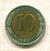 10 рублей 1992г