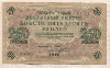 250 рублей 1917г