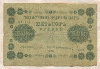 500 рублей 1918г