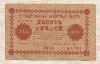 10 рублей 1918г