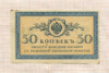 50 копеек