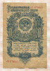 1 рубль 1947г