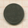 Пол копейки 1925г