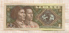 1 джао. Китай 1980г