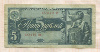 5 рублей 1938г
