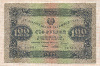 100 рублей 1923г