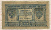1 рубль. Тимашев-Софронов 1898г