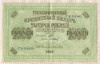 1000 рублей 1917г