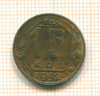 15 копеек 1952г