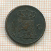 1 цент. Нидерланды 1827г