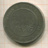 200 рейсов. Бразилия 1893г