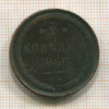 2 копейки 1866г