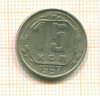 15 копеек 1957г