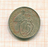 15 копеек 1931г