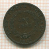 1 цент. Ост-Индская Компания 1845г