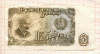 50 лева. Болгария 1951г