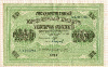 1000 рублей 1917г