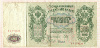 500 рублей 1912г