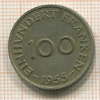 100 франкенов. Саарланд 1955г