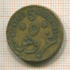 5 пиастров. Ливан 1924г