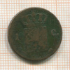 1 цент. Нидерланды 1822г