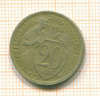 20 копеек 1933г