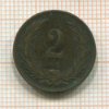 2 филлера. Венгрия 1895г
