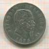 5 лир. Италия 1875г