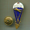 Нагрудный знак "Парашютист-отличник"