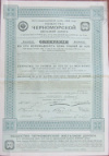 Облигация. Черноморская железная дорога
