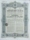 Облигация. Российский Государственный 5-% заем 1906г